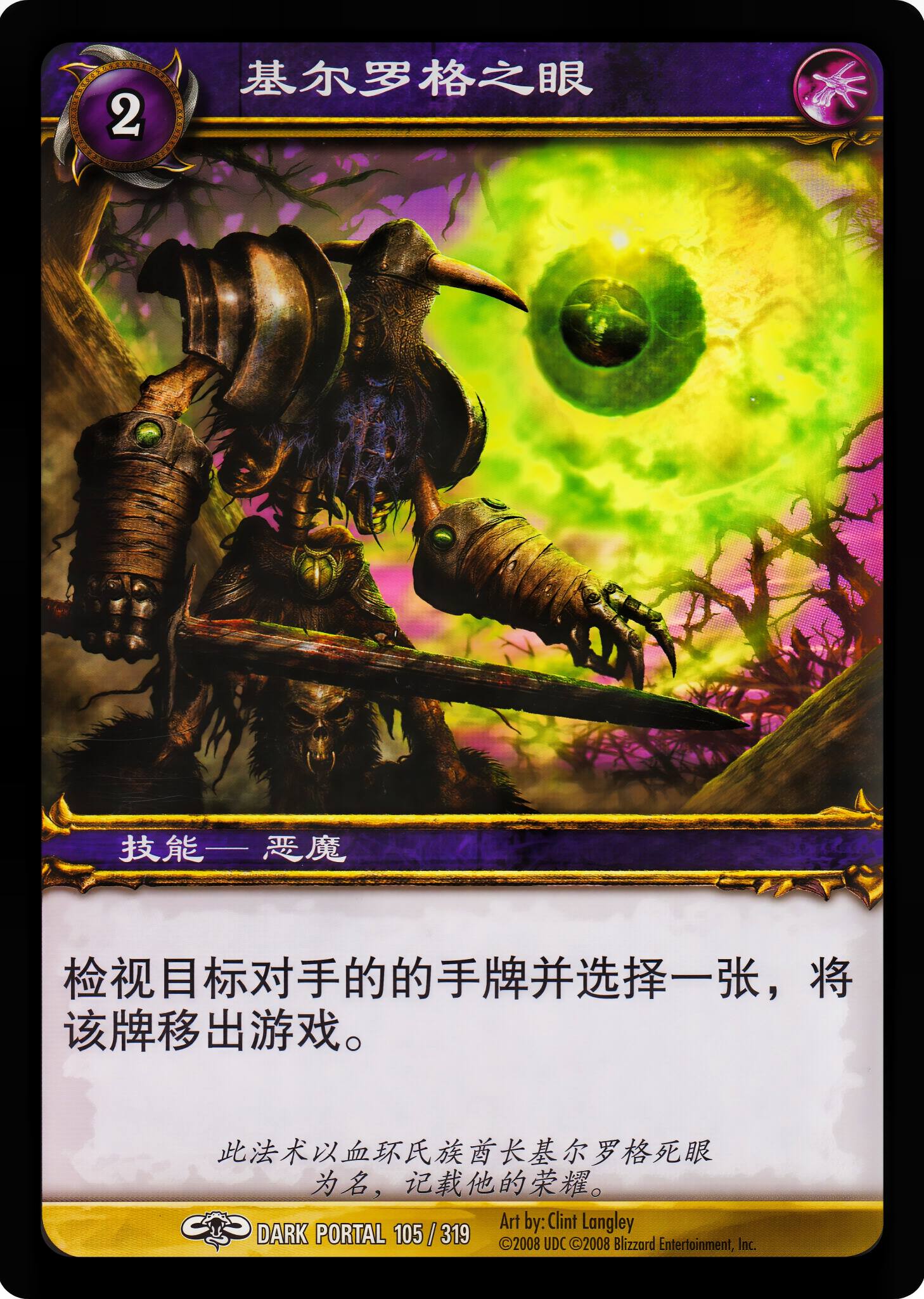 基尔罗格之眼 中文图片